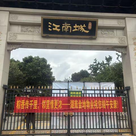 【金地物业】——宝安江南城小区5月服务简报