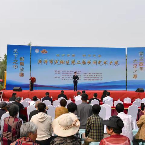 “活力定陶 魅力之城”菏泽市定陶区第二届民间艺术大赛成功举办