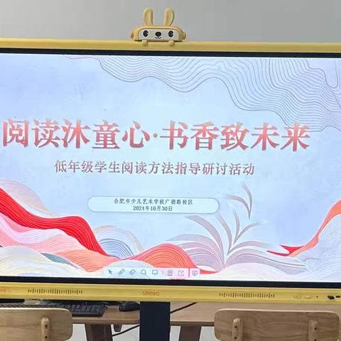 艺美芳华|少艺广德路校区开展儿童阅读方法指导教师研讨活动