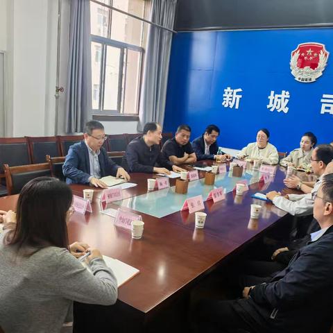 新城区司法局举办戒毒干警下沉司法所见面会