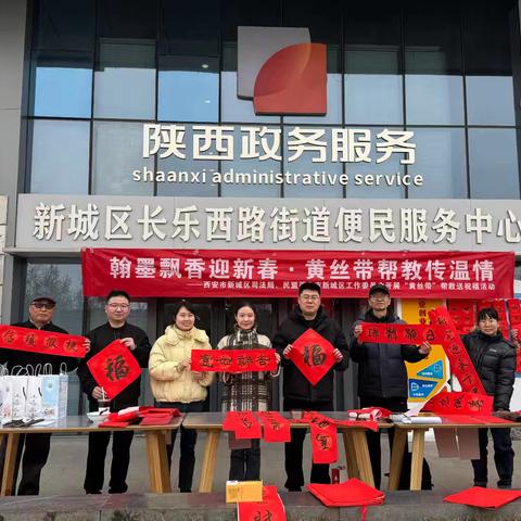 节前慰问暖人心、黄丝带帮教促新生——西安市新城区司法局开展春节前黄丝带帮教系列活动
