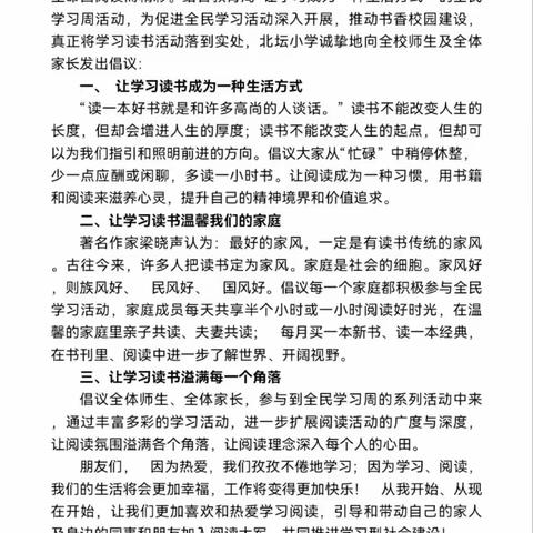 北坛小学五年级"全民终身学习活动周" ——让学习成为一种生活方式