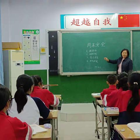 远离危险，安全常在——鸡泽学区闸口小学周末安全教育主题班会