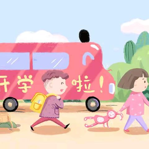 【全环境立德树人】乐平铺镇大尉小学开学纪实