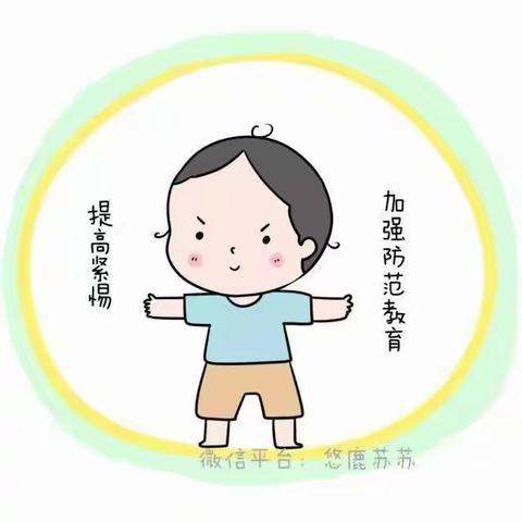 【克井镇蓝天幼儿园】果二班——安全教育篇―预防儿童性侵害知识讲座