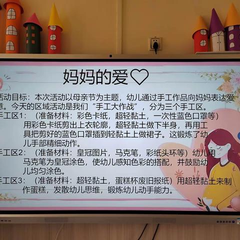 沙河市第三幼儿园小一班2024年5🈷️10日区域活动——«妈妈的爱❤️»