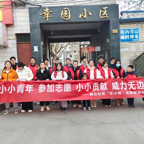 快“乐”青年丨“匠”心志愿——韩北社区开展寒假期志愿服务