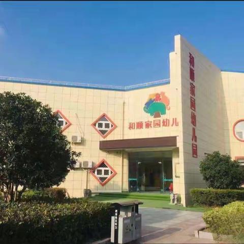 走进社区， 一起“趣”寻秋----桃花和顺家园幼儿园中四班社区主题活动