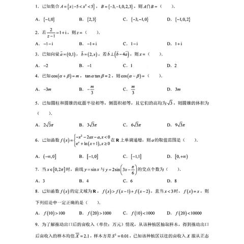 《2024年新高考I卷试题变化及教学导向》——衡东二中高一数学组集体教研活动记录