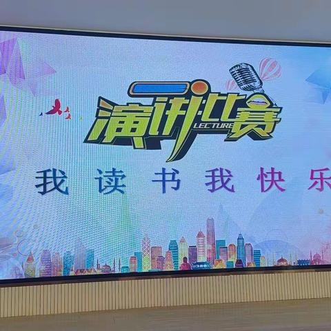 分享读书乐趣    欣赏演讲魅力          ——临洮县第四中学八年级演讲比赛