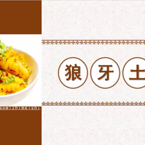 家长义工课堂上的美食