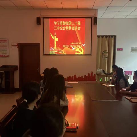 【会聚一心·展望未来】会展中心社区开展学习贯彻党的二十届三中全会精神宣讲会