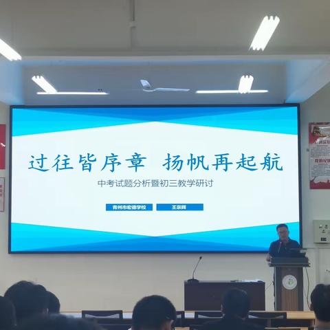 凝心聚力汲智慧 奋楫扬帆启新程｜记2023年青州市初三物理教学策略研讨会