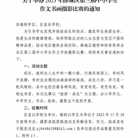 挫折是成功之路上的垫脚石，是人生成长之途中的必修课--枣庄市薛城区舜耕中学参加2023年薛城区第三届中小学生文书画摄影比赛