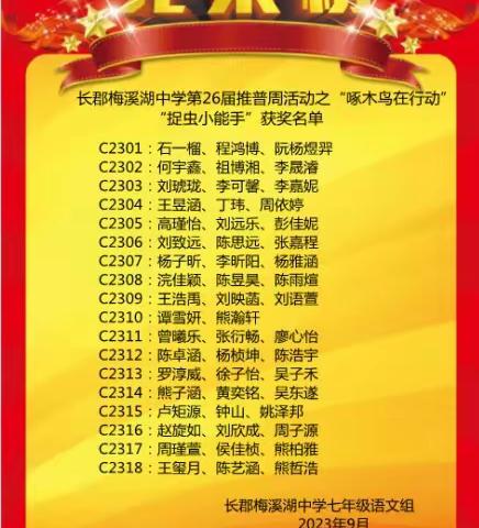 长郡梅溪湖学校初中一年级C2313班第三周学习汇报