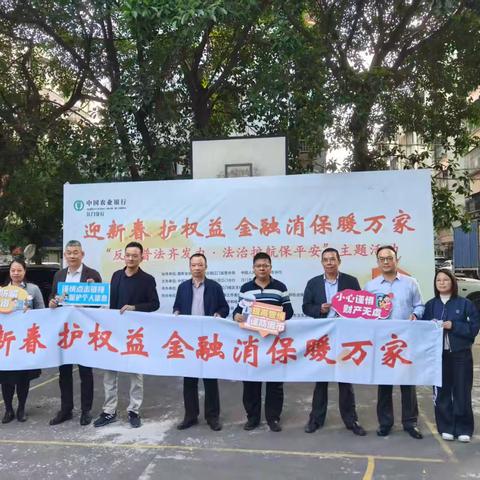人民银行江门市分行举办“迎新春，护权益“金融知识宣传活动