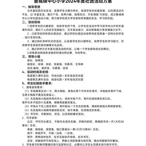 【强镇筑基】一点一横书正气，一偏一捺写人生——鲁城镇中心小学书法社团展示活动