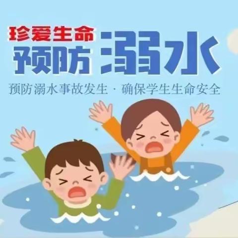 珍爱生命  严防溺水——应家乡中心幼儿园防溺水教育专题活动