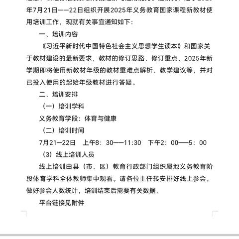 聚焦新教材·启航新征程—东昌府区道口铺街道中心学校组织全体体育教师进行新教材培训活动
