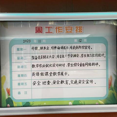 灞桥区老洞小学第十四周