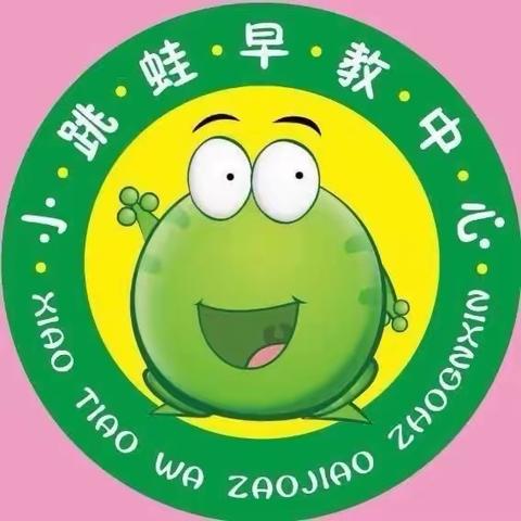 小跳蛙🐸早教中心 福气满🈵龙年🐲到～萌娃携手庆元旦“”