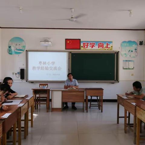 经验共分享,交流促提升 --崔尔庄镇枣林小学教学经验交流会纪实