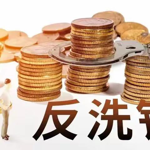 中航安盟财产保险有限公司白城中心支公司开展反洗钱宣传月活动