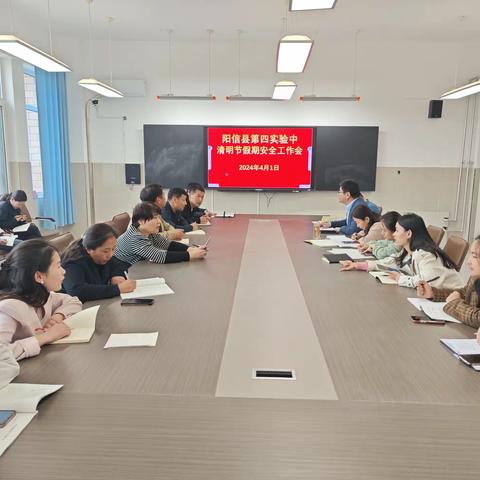 阳信县第四实验中学清明节假期安全工作会