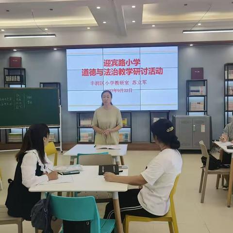 迎宾路小学教育集团道德与法治主题教研活动