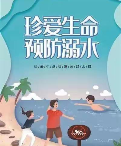 宁化县城东小学防溺水致家长的一封信