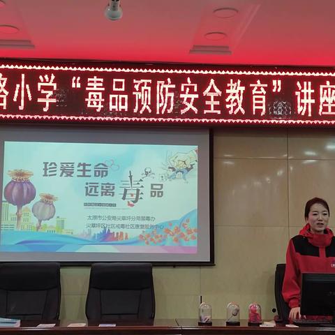 珍爱生命，远离毒品——恒山路小学毒品预防宣传教育
