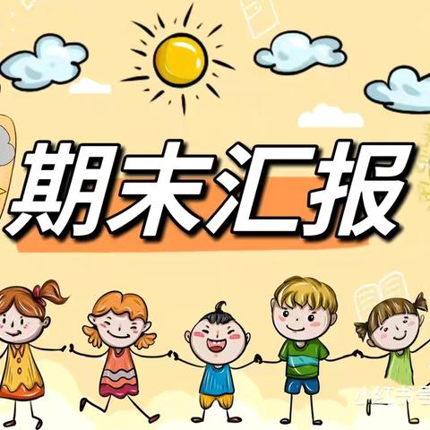 上江界幼儿园2024春季中三班期末成果汇报展示