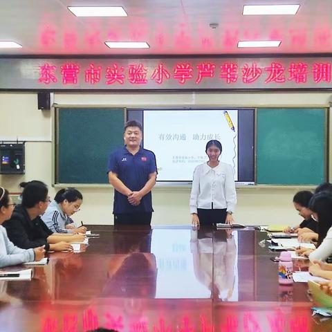 学沟通 促成长 青蓝携手赴华年  ——东营市实验小学2023-2024学年第二期芦苇沙龙培训活动成功举行