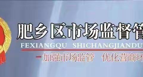 肥乡区市场监管局开展“世界认可日”宣传