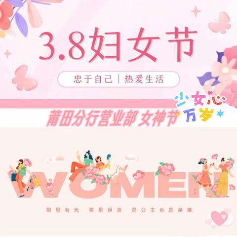 “芳华三月天 温情女神节”一一工行莆田分行营业部开展“三八”妇女节理财沙龙活动