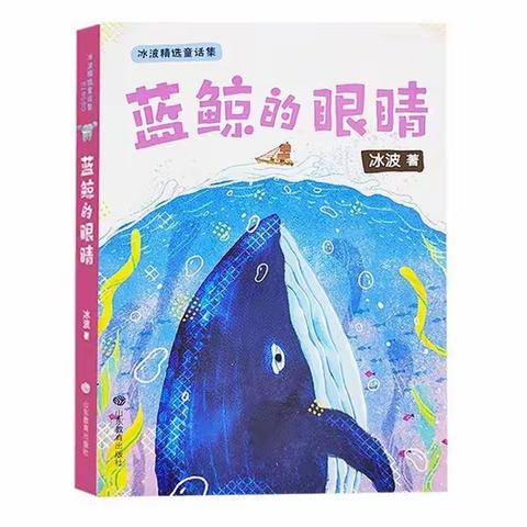 “快乐阅读,快乐成长”——郾城区实验小学四（13）班《蓝鲸的眼睛》读书交流会