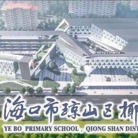 用一根线条去散步——椰博小学线描美术社团（三)