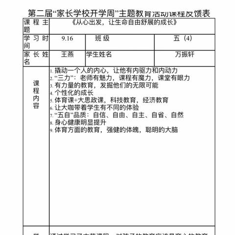 《从心出发，让生命自由舒展的成长》