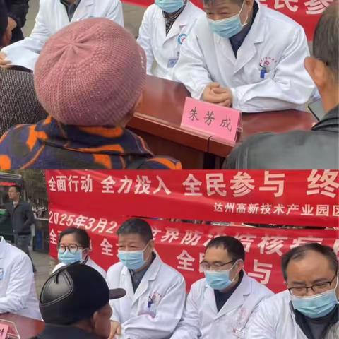 达州市感染性疾病质控中心2025年世界结核病日义诊活动