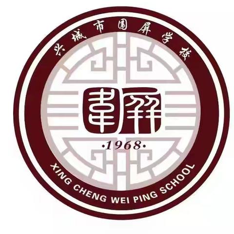 “践行课程标准，落实学科核心素养” ——围屏学校语数英教学研讨