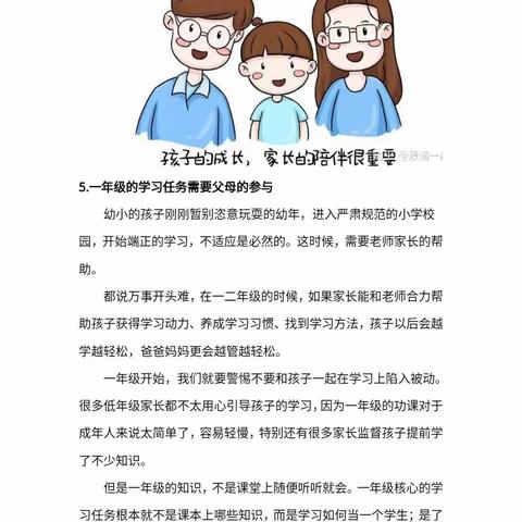 2023年河滨路小学一（1）班第三期“落地式家长学校”围绕《欢迎来到一年级》第1章2------   孩子的成长  家长的陪伴很重要 线上读书交流学习活动