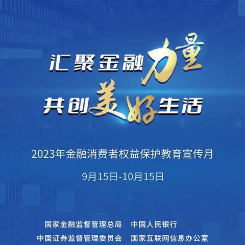 北京银行西美五洲社区支行金融消费者宣传月