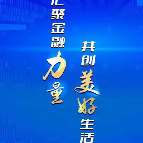 建行大同昌荣街支行开展普及金融知识 保护消费者权益活动