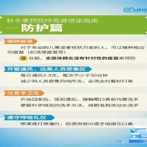 关于传染病防控——龙泉街道荆河桥小学致家长的一封信