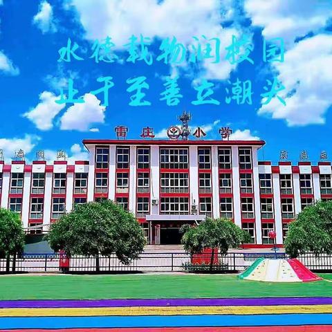 善文化之养成良好行为习惯