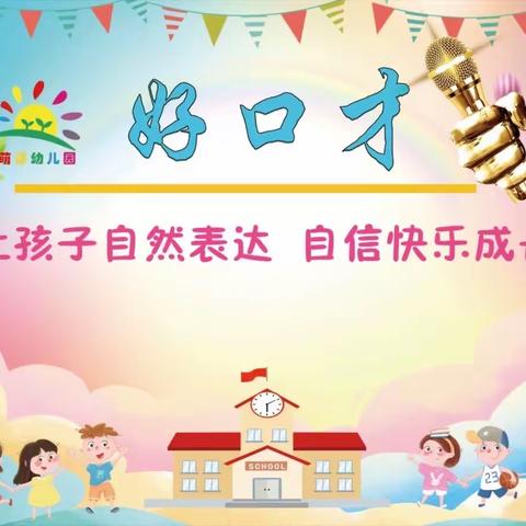 萌芽幼儿园中班组演讲