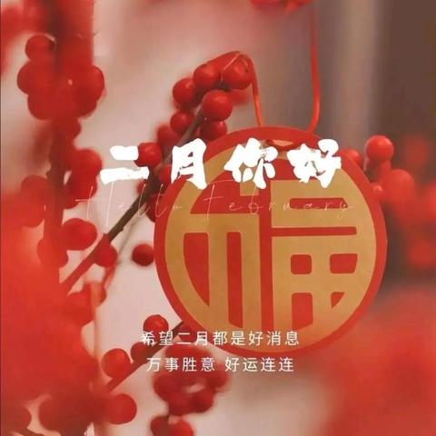 鑫辰物业服务有限公司2026年1月服务简报