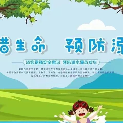 安全护航，严防溺水——济南市槐荫区机关幼儿园防溺水安全宣教