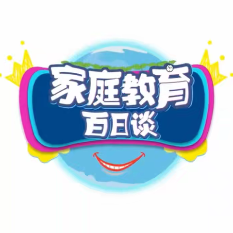 《家庭教育百日谈》24.11.22