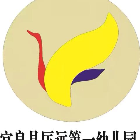 匡远第一幼儿园“遇见成长，共育美好”家委助教活动